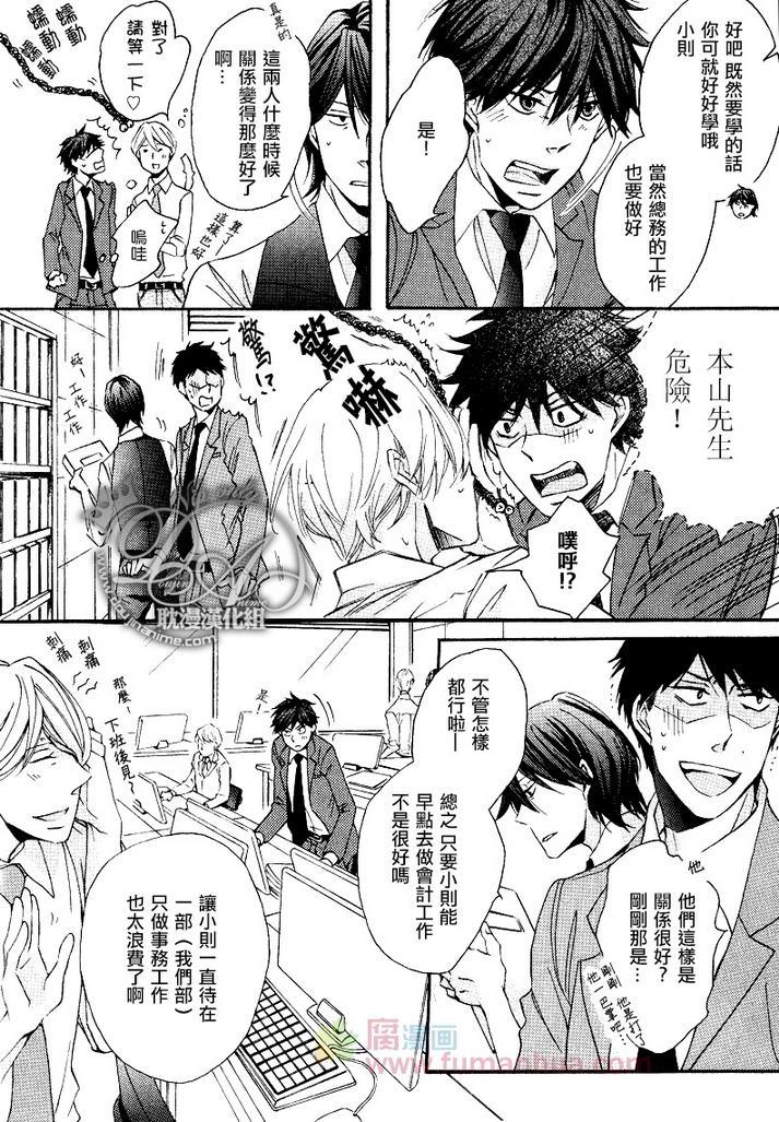 本山部长的秘密[耽美]韩漫全集-第1话无删减无遮挡章节图片 