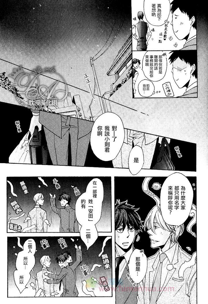 本山部长的秘密[耽美]韩漫全集-第1话无删减无遮挡章节图片 