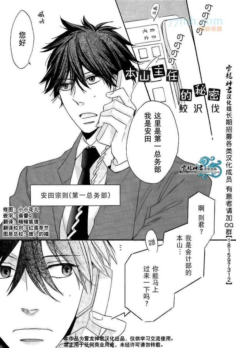 本山部长的秘密[耽美]韩漫全集-第2话无删减无遮挡章节图片 