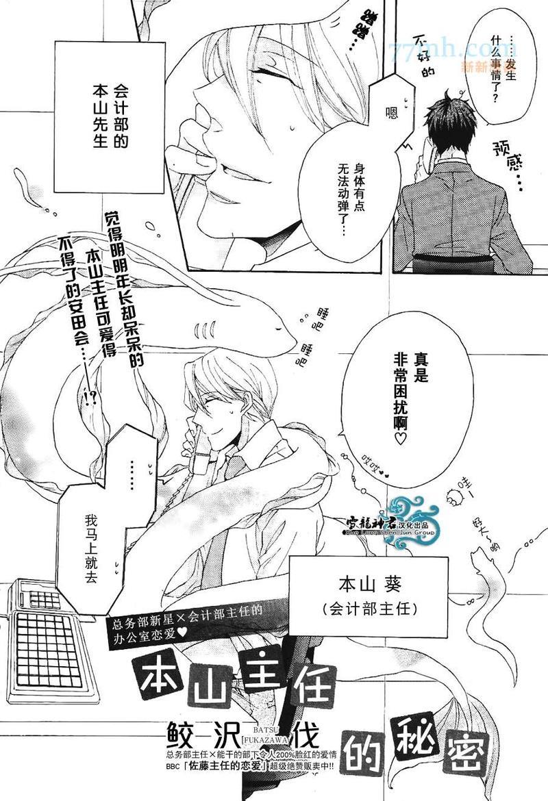 本山部长的秘密[耽美]韩漫全集-第2话无删减无遮挡章节图片 