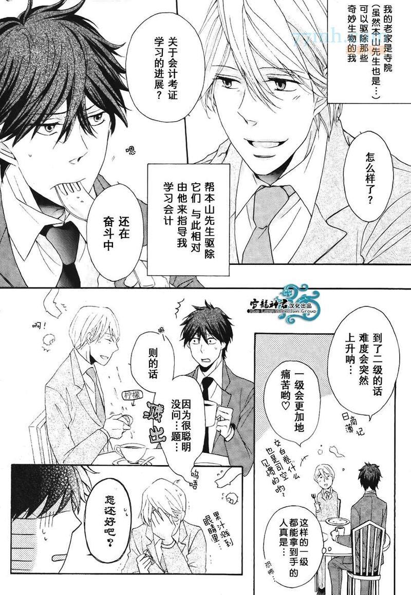 本山部长的秘密[耽美]韩漫全集-第2话无删减无遮挡章节图片 
