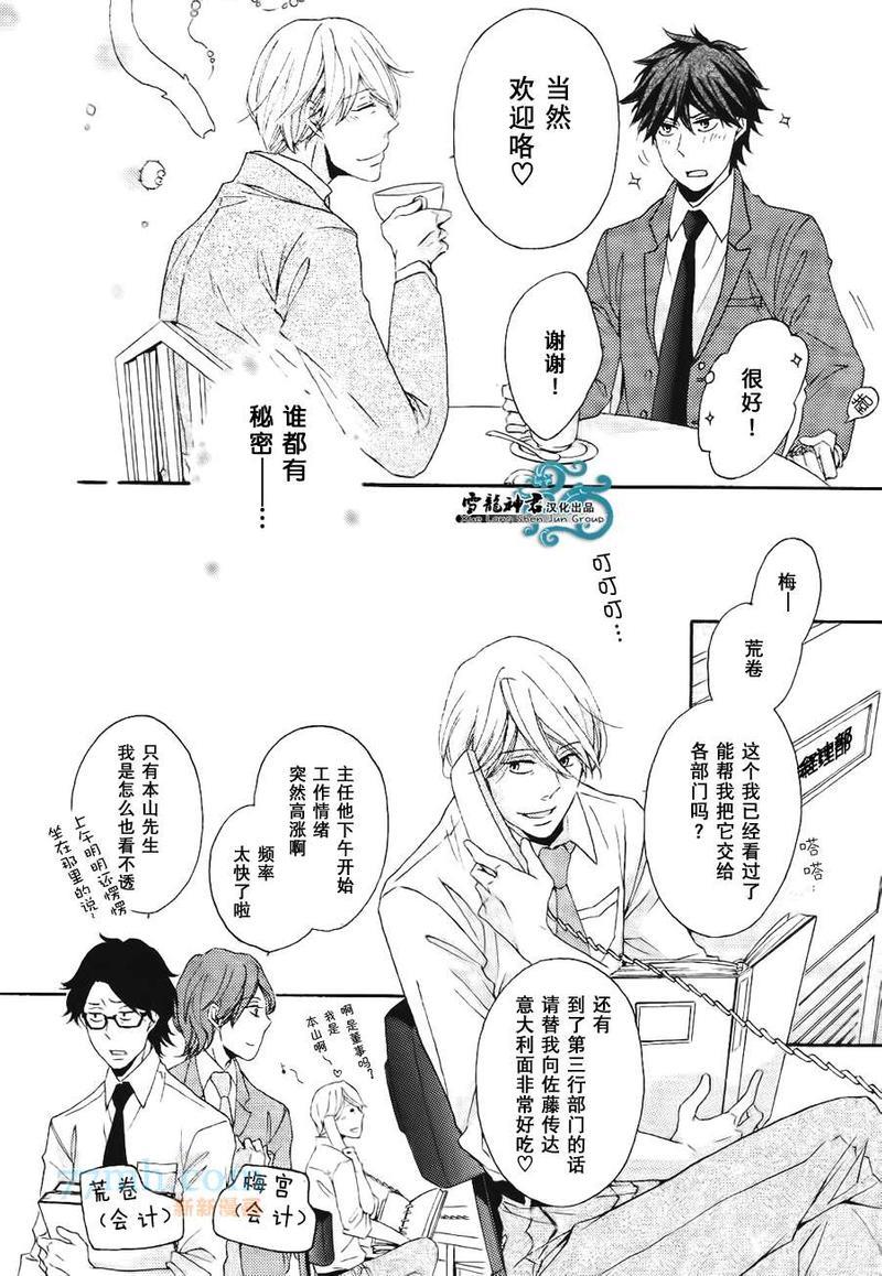 本山部长的秘密[耽美]韩漫全集-第2话无删减无遮挡章节图片 