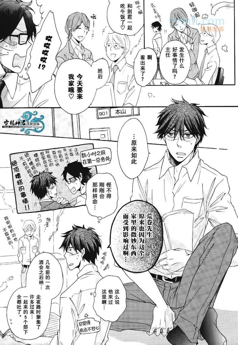 本山部长的秘密[耽美]韩漫全集-第2话无删减无遮挡章节图片 