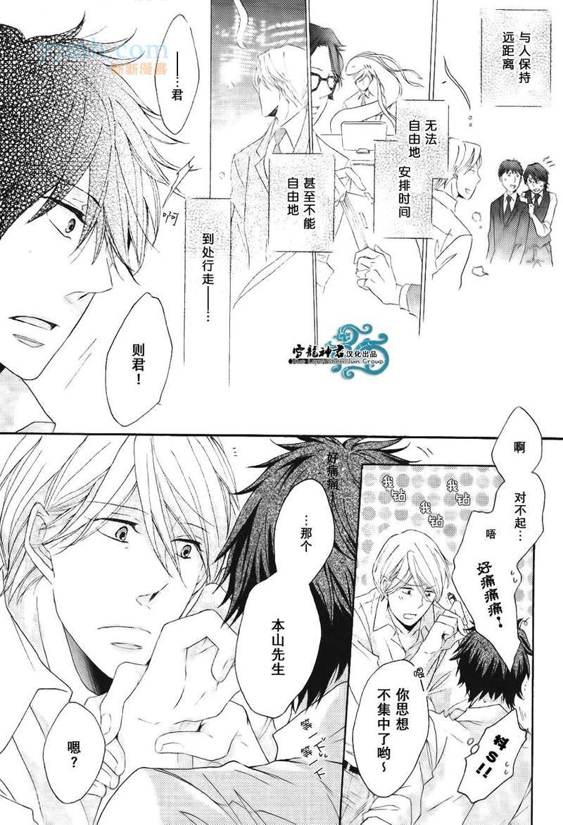 本山部长的秘密[耽美]韩漫全集-第2话无删减无遮挡章节图片 
