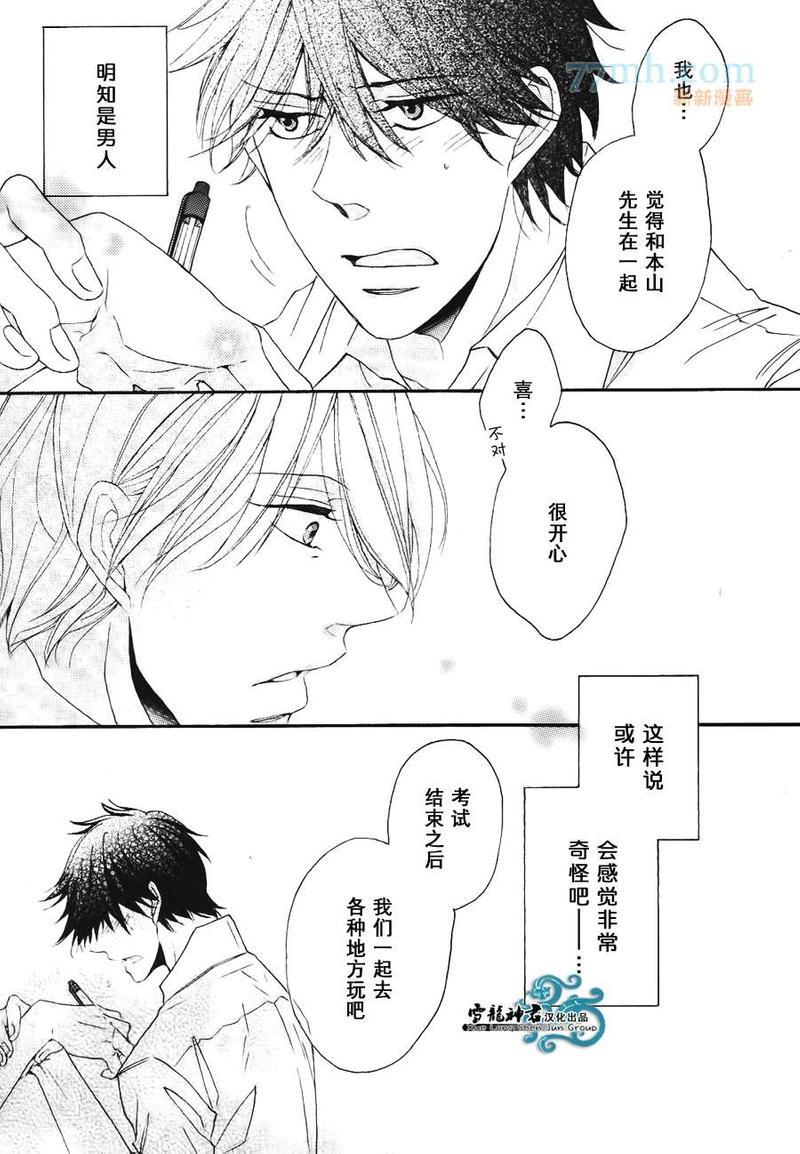 本山部长的秘密[耽美]韩漫全集-第2话无删减无遮挡章节图片 