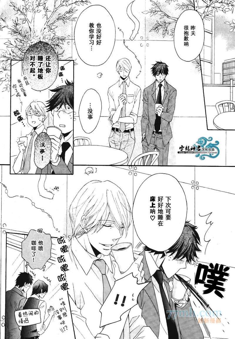 本山部长的秘密[耽美]韩漫全集-第2话无删减无遮挡章节图片 