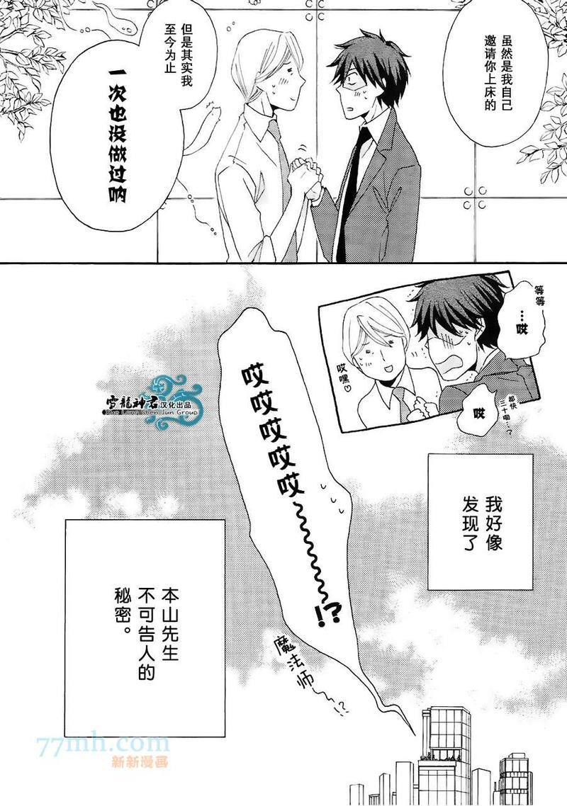 本山部长的秘密[耽美]韩漫全集-第3话无删减无遮挡章节图片 