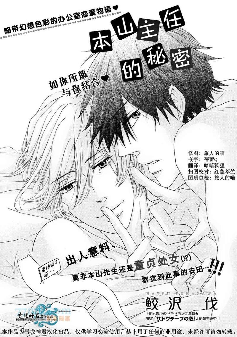 本山部长的秘密[耽美]韩漫全集-第3话无删减无遮挡章节图片 