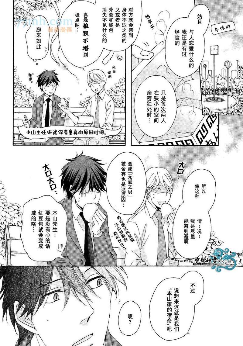 本山部长的秘密[耽美]韩漫全集-第3话无删减无遮挡章节图片 