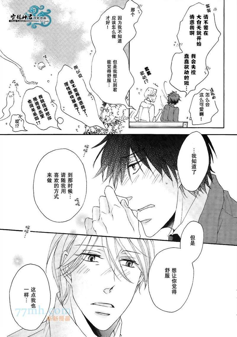 本山部长的秘密[耽美]韩漫全集-第3话无删减无遮挡章节图片 
