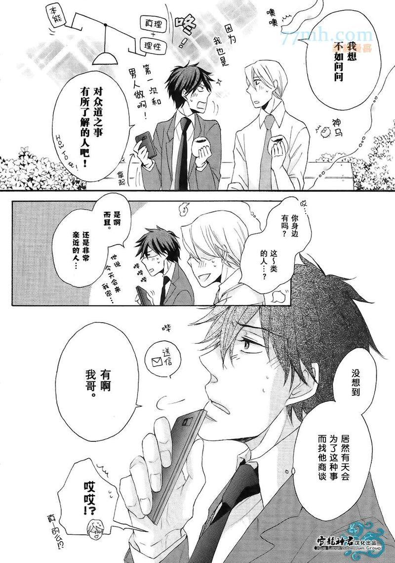 本山部长的秘密[耽美]韩漫全集-第3话无删减无遮挡章节图片 