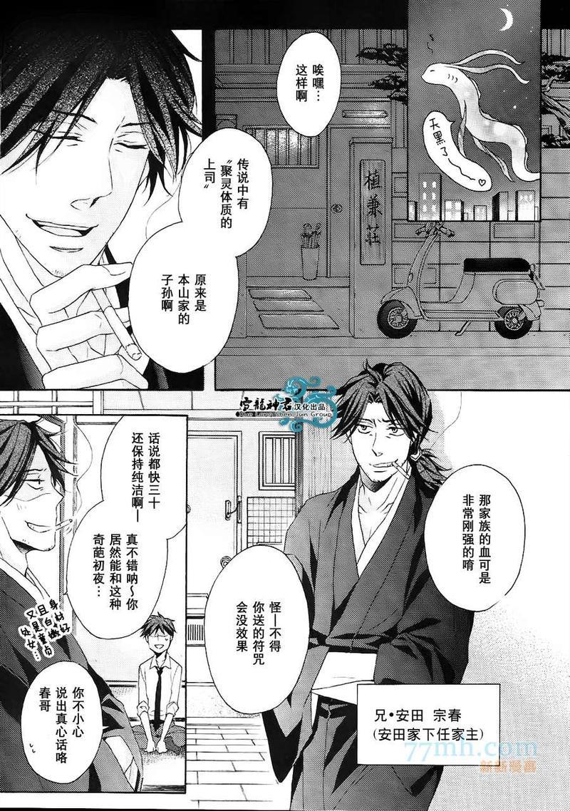 本山部长的秘密[耽美]韩漫全集-第3话无删减无遮挡章节图片 