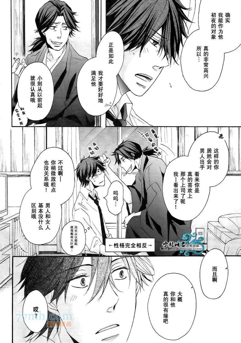 本山部长的秘密[耽美]韩漫全集-第3话无删减无遮挡章节图片 