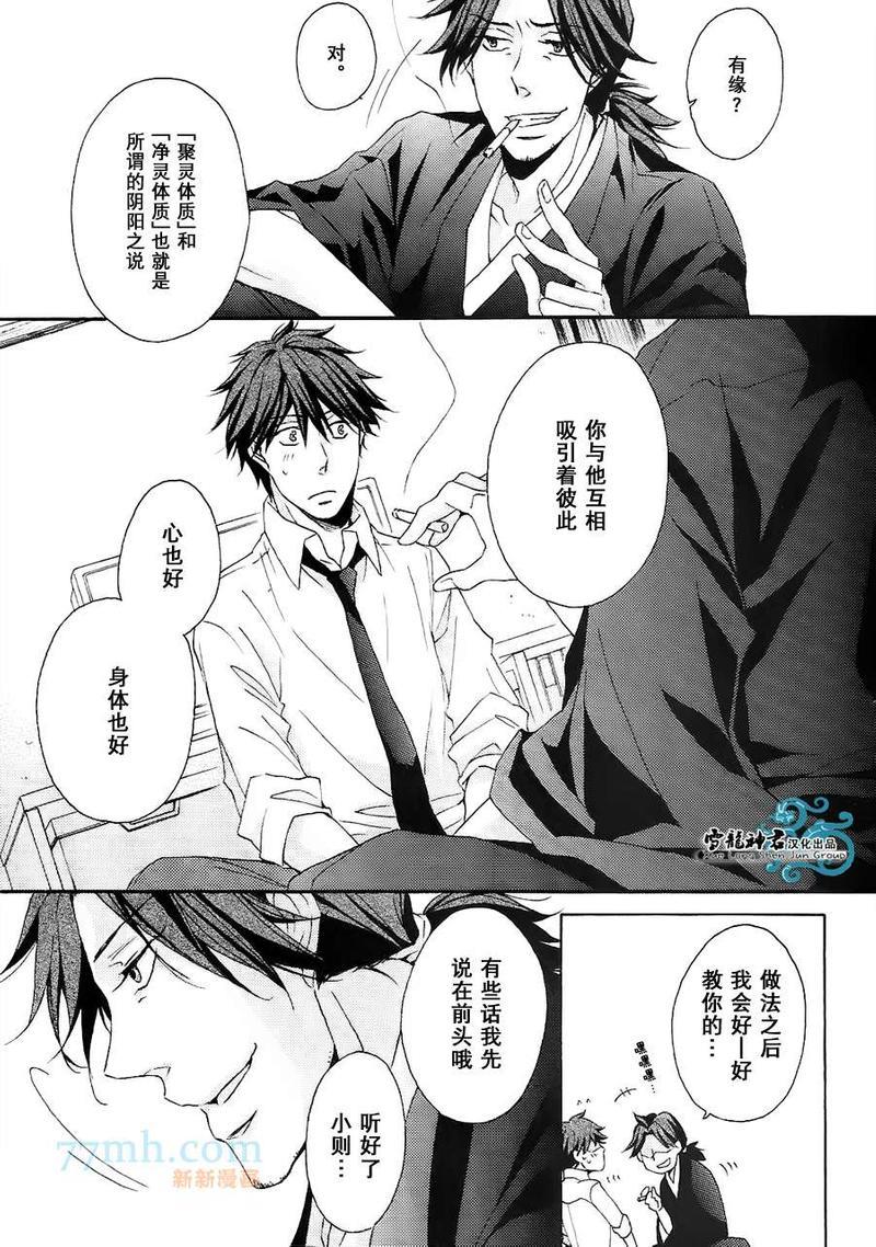 本山部长的秘密[耽美]韩漫全集-第3话无删减无遮挡章节图片 