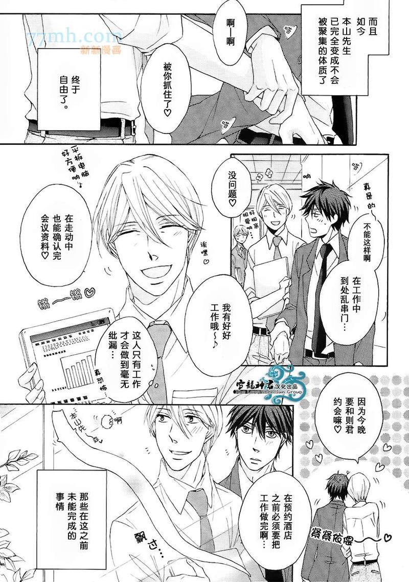 本山部长的秘密[耽美]韩漫全集-第3话无删减无遮挡章节图片 