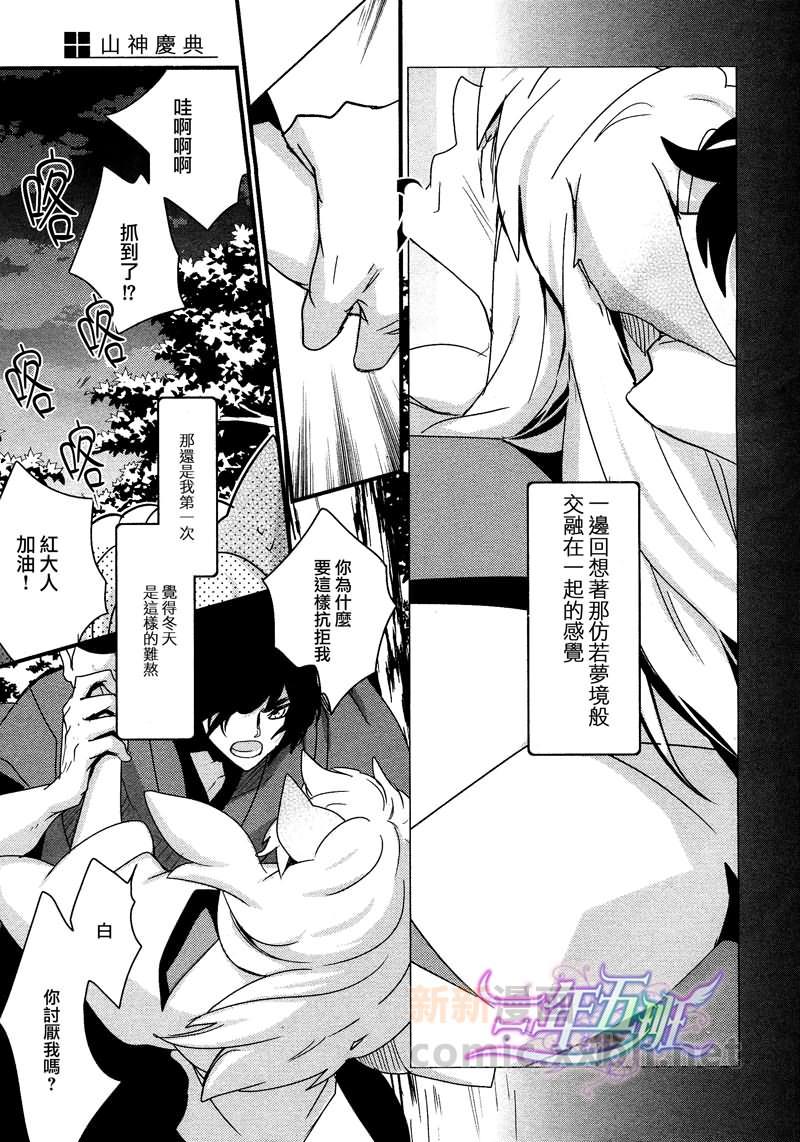 山神庆典[耽美]韩漫全集-第1话无删减无遮挡章节图片 