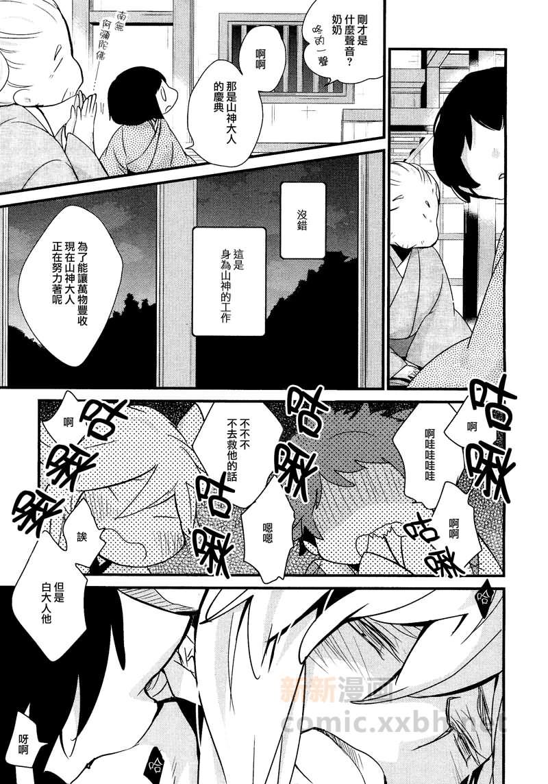 山神庆典[耽美]韩漫全集-第1话无删减无遮挡章节图片 