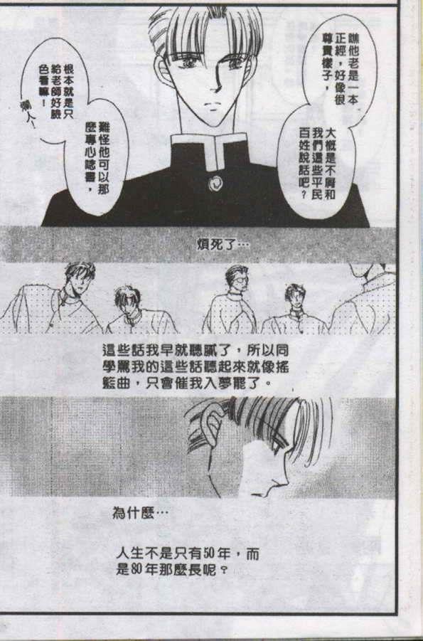与郎共枕[耽美]韩漫全集-第1卷无删减无遮挡章节图片 