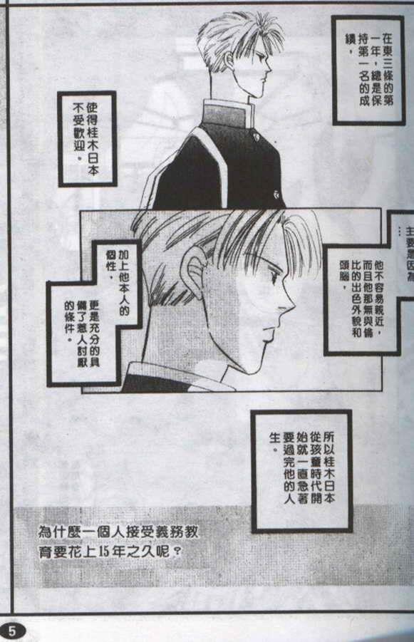 与郎共枕[耽美]韩漫全集-第1卷无删减无遮挡章节图片 