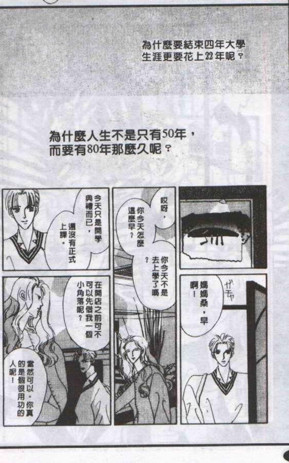 与郎共枕[耽美]韩漫全集-第1卷无删减无遮挡章节图片 