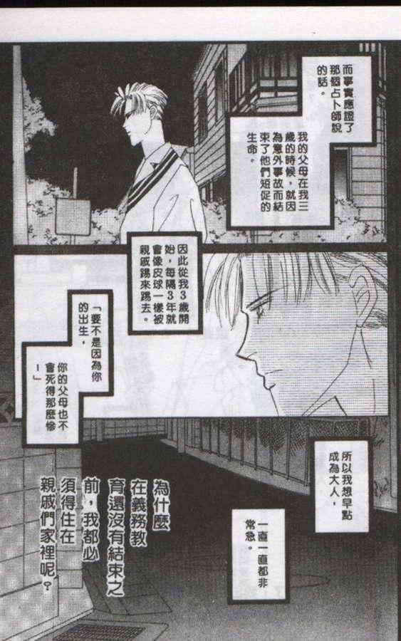与郎共枕[耽美]韩漫全集-第1卷无删减无遮挡章节图片 