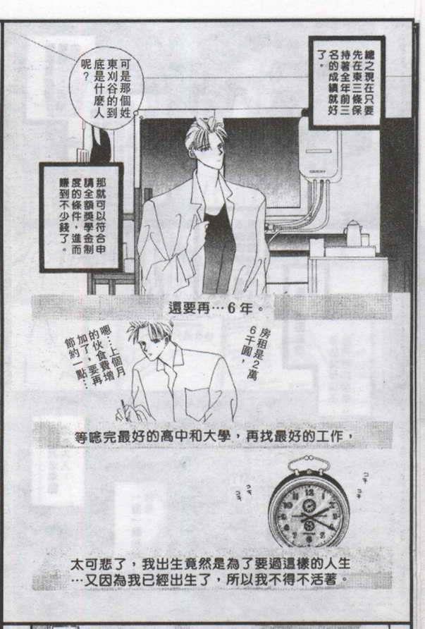 与郎共枕[耽美]韩漫全集-第1卷无删减无遮挡章节图片 