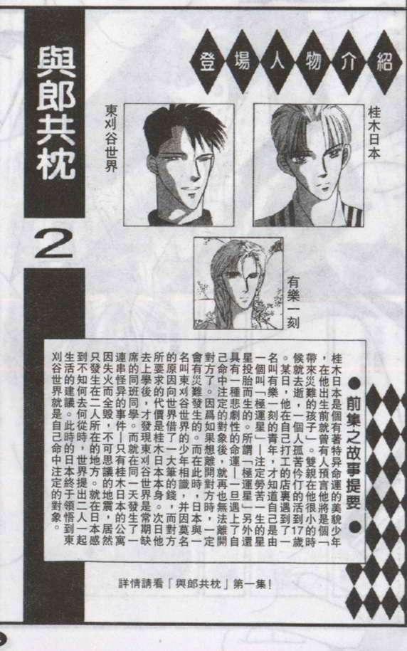 与郎共枕[耽美]韩漫全集-第2卷无删减无遮挡章节图片 