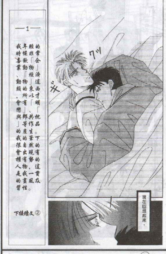 与郎共枕[耽美]韩漫全集-第2卷无删减无遮挡章节图片 
