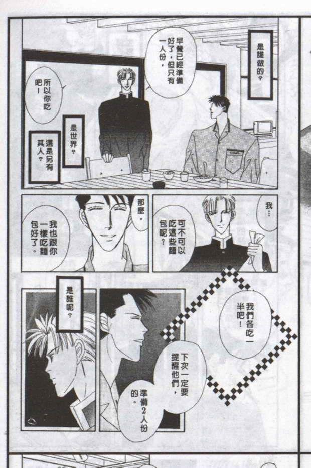 与郎共枕[耽美]韩漫全集-第2卷无删减无遮挡章节图片 
