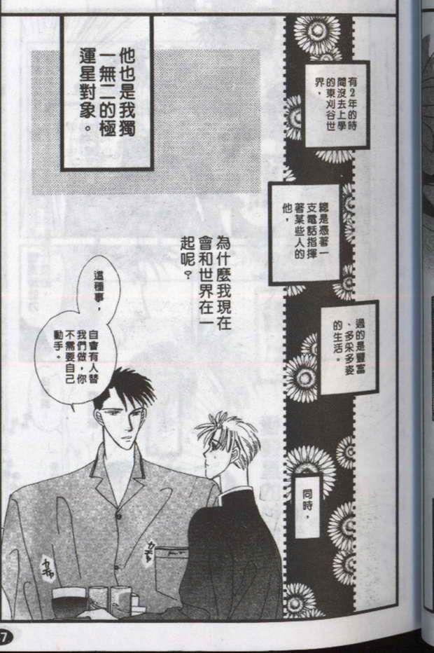 与郎共枕[耽美]韩漫全集-第2卷无删减无遮挡章节图片 