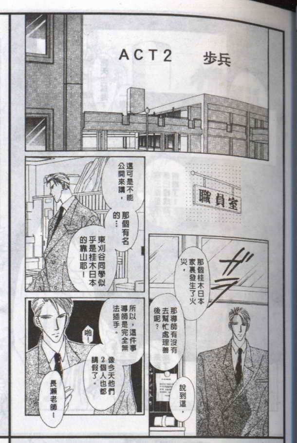 与郎共枕[耽美]韩漫全集-第2卷无删减无遮挡章节图片 