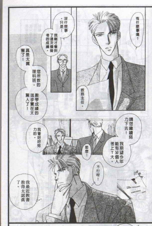 与郎共枕[耽美]韩漫全集-第2卷无删减无遮挡章节图片 