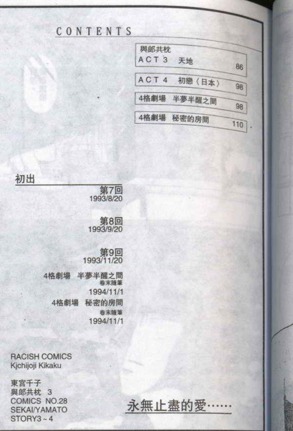 与郎共枕[耽美]韩漫全集-第3卷无删减无遮挡章节图片 