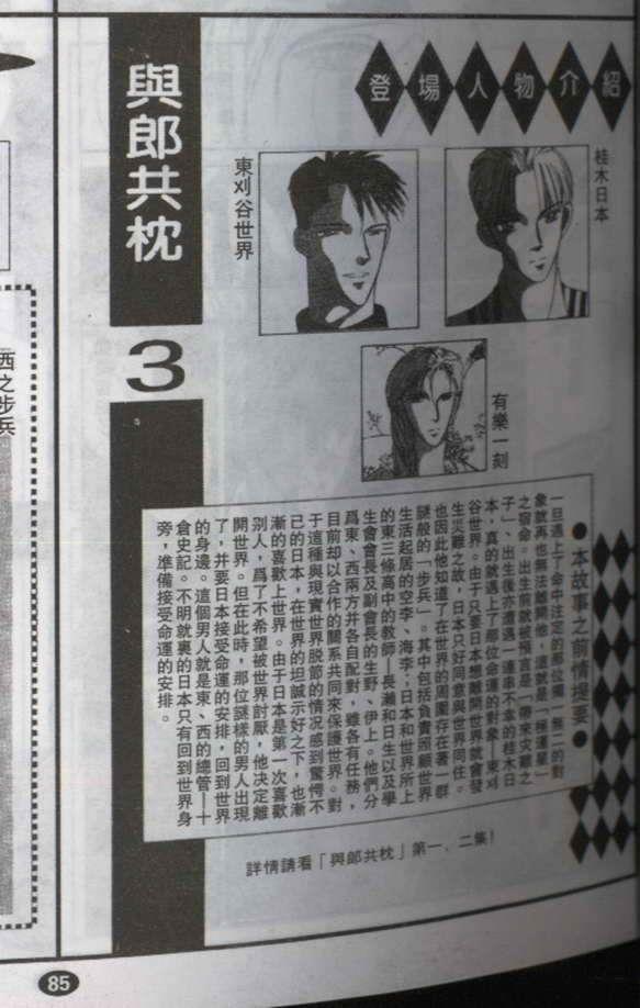 与郎共枕[耽美]韩漫全集-第3卷无删减无遮挡章节图片 