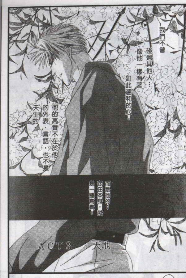 与郎共枕[耽美]韩漫全集-第3卷无删减无遮挡章节图片 