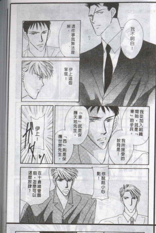 与郎共枕[耽美]韩漫全集-第3卷无删减无遮挡章节图片 