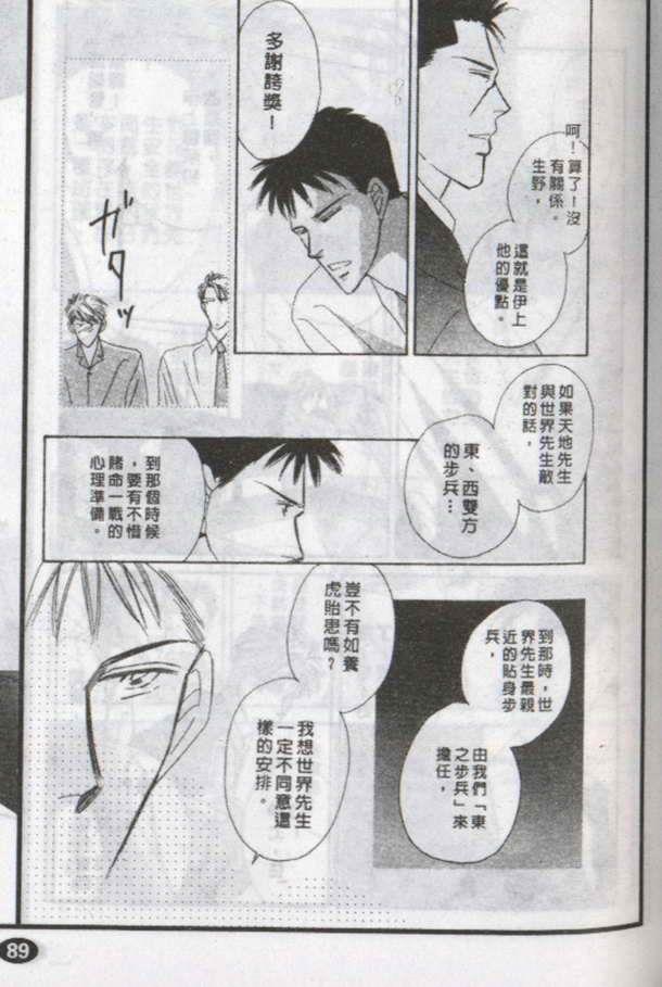 与郎共枕[耽美]韩漫全集-第3卷无删减无遮挡章节图片 