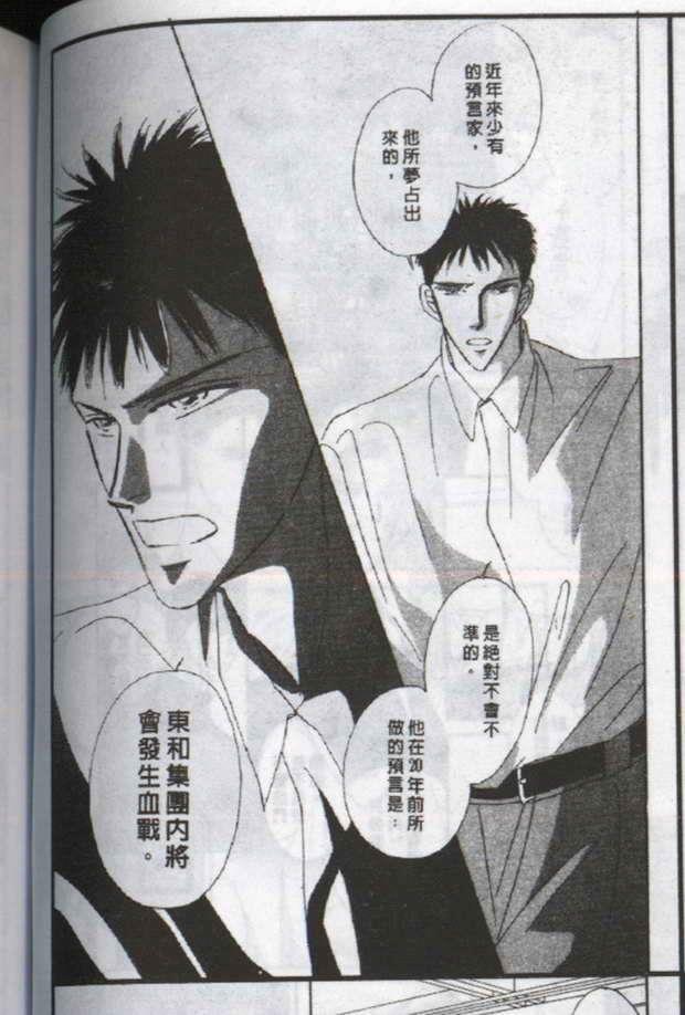 与郎共枕[耽美]韩漫全集-第3卷无删减无遮挡章节图片 