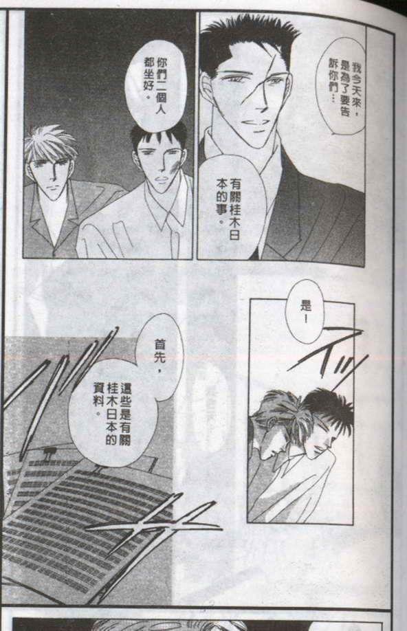 与郎共枕[耽美]韩漫全集-第3卷无删减无遮挡章节图片 