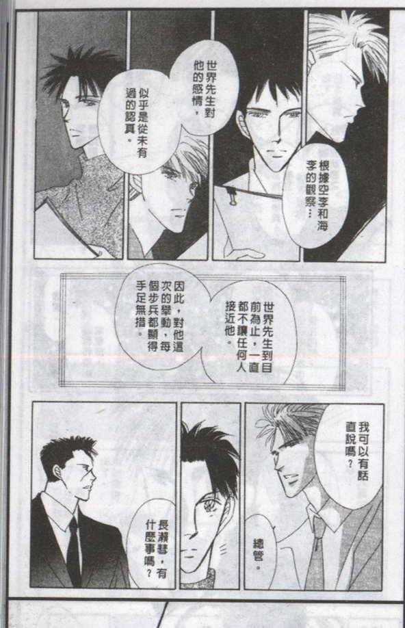 与郎共枕[耽美]韩漫全集-第3卷无删减无遮挡章节图片 