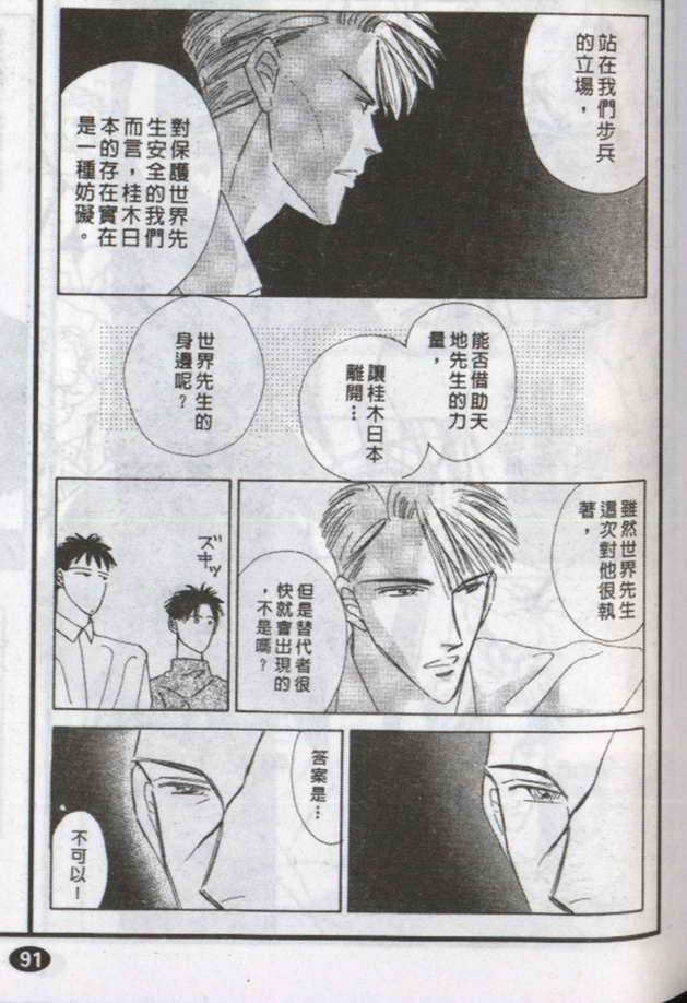 与郎共枕[耽美]韩漫全集-第3卷无删减无遮挡章节图片 