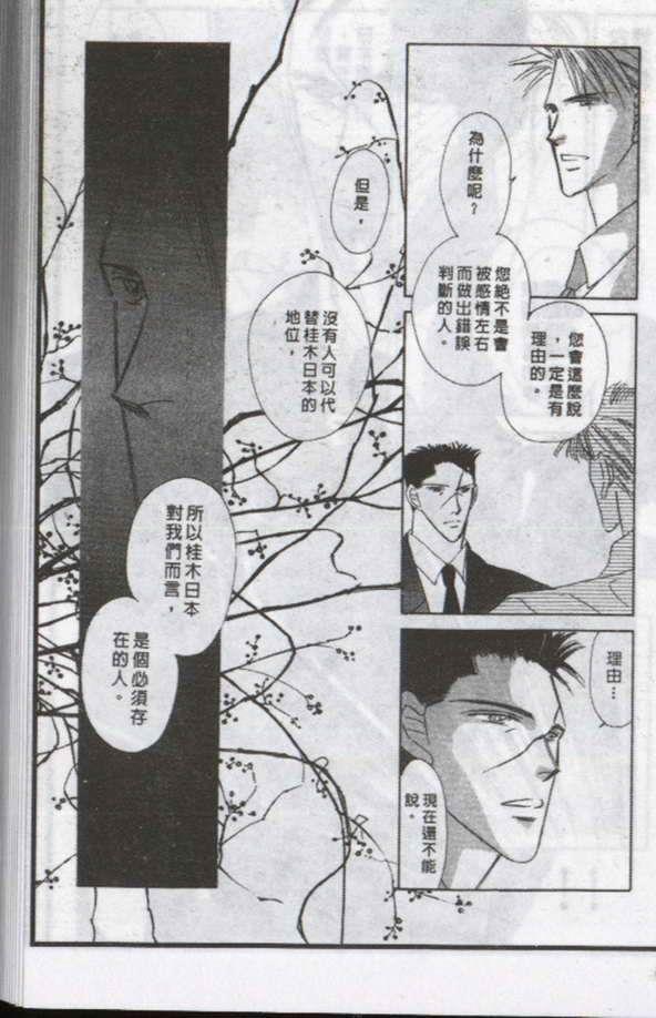 与郎共枕[耽美]韩漫全集-第3卷无删减无遮挡章节图片 
