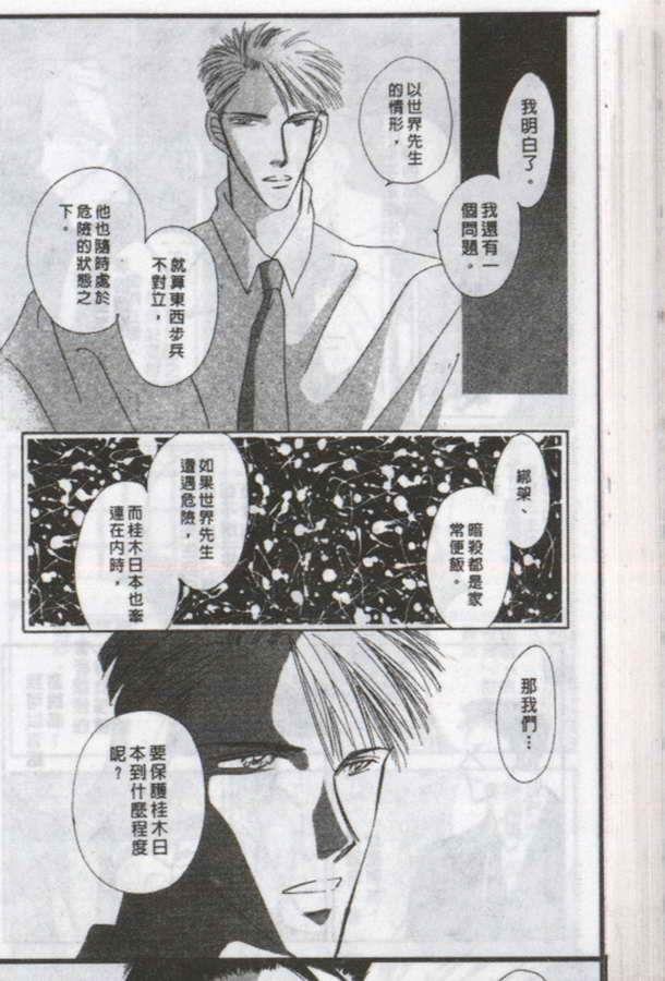与郎共枕[耽美]韩漫全集-第3卷无删减无遮挡章节图片 