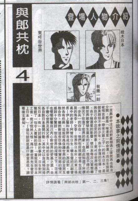 与郎共枕[耽美]韩漫全集-第4卷无删减无遮挡章节图片 