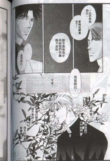 与郎共枕[耽美]韩漫全集-第4卷无删减无遮挡章节图片 