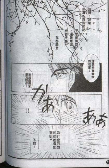 与郎共枕[耽美]韩漫全集-第4卷无删减无遮挡章节图片 