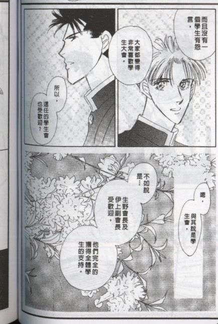 与郎共枕[耽美]韩漫全集-第4卷无删减无遮挡章节图片 