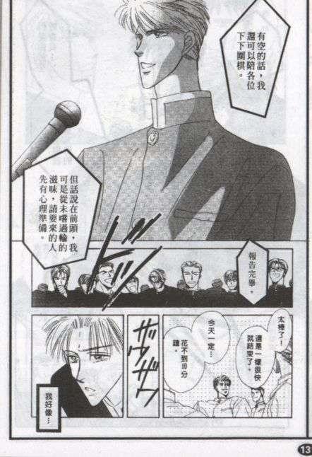 与郎共枕[耽美]韩漫全集-第4卷无删减无遮挡章节图片 