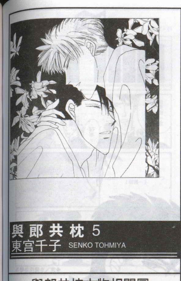 与郎共枕[耽美]韩漫全集-第5卷无删减无遮挡章节图片 
