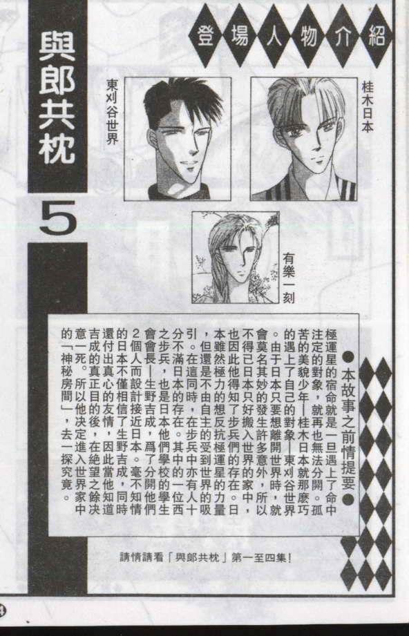 与郎共枕[耽美]韩漫全集-第5卷无删减无遮挡章节图片 
